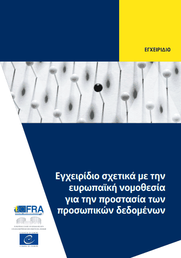 Εγχειρίδιο